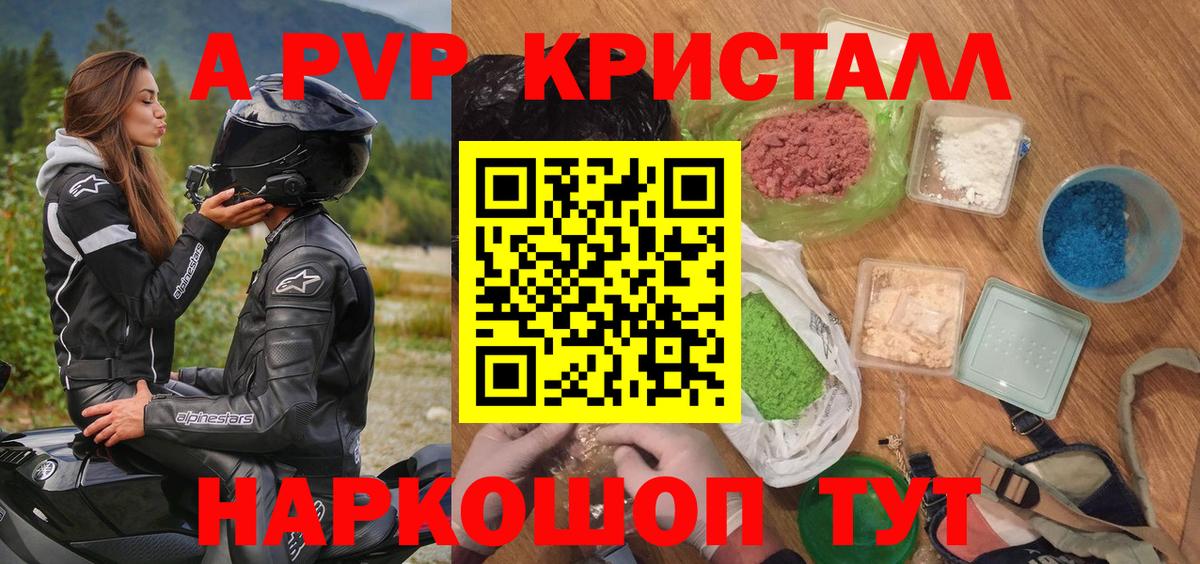 А ПВП мука  A PVP кристаллы  Шарыпово  Alpha PVP Соль  Вход с VPN 