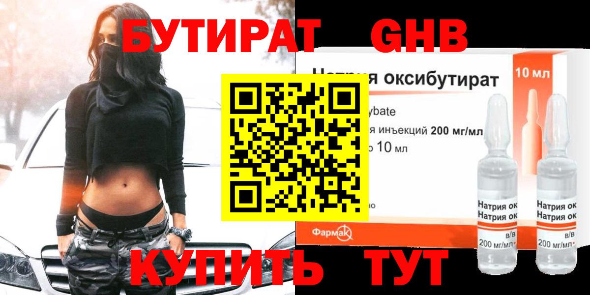 Шарыпово  БУТИРАТ бутандиол  Вход с VPN 