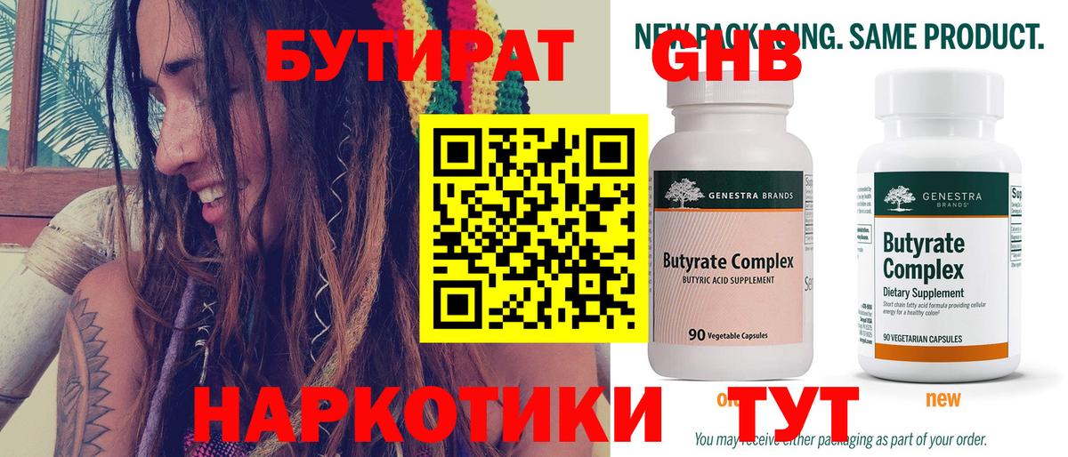 Бутират бутандиол Шарыпово