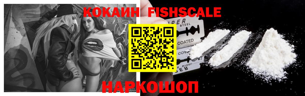 Шарыпово  где продают   Вход с VPN  Кокаин Fish Scale 
