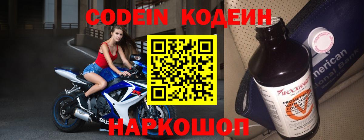 Кодеиновый сироп Lean напиток Lean (лин) Шарыпово