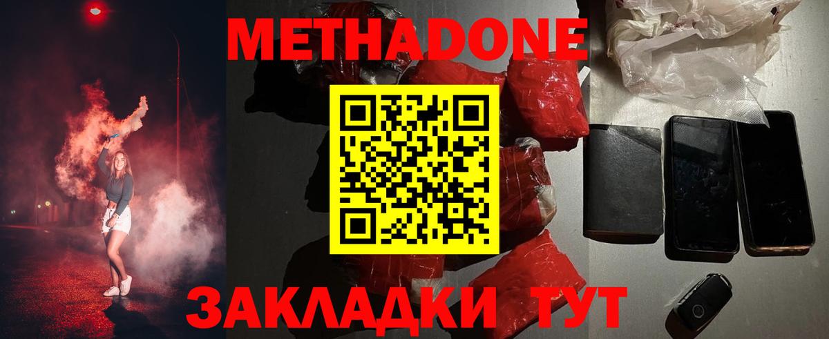 МЕТАДОН белоснежный Шарыпово